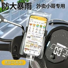 通用外賣騎手手機防水袋可充電支架防雨觸屏靈敏手機套, 1個, 新升級密封好 手機防水袋 25*10cm,上下密封 1個裝