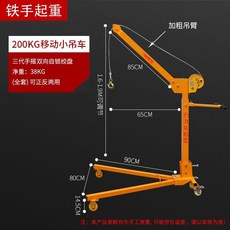 鐵手起重 500KG 移動小吊車 手搖電動升降機, (雙向自鎖)200公斤加厚手搖全套