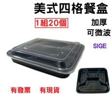 四格餐盒 1組20個 PP耐熱餐盒 可微波便當盒 塑膠打包盒, 1個