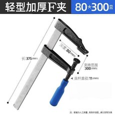 輕型加厚 F夾 80*200mm, 1個, N/A