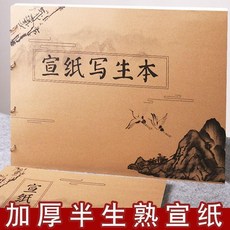 面扇 宣紙寫生本,國畫書法冊頁,美術素描本,34*34cm / 34*46cm, 1個, 宣紙寫生本小號 34*34Cm, 34*34cm, N/A