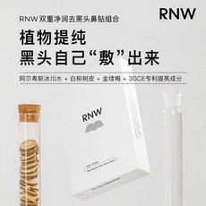 RNW 鼻貼 清潔毛孔 黑頭 閉口 粉刺貼 收縮毛孔閉口導出液 深層清潔 養護鼻貼 溫和清潔 黑, 1個, 1盒(5組)