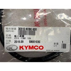 光陽正廠 KEBE 點火線圈組 摳A魯 A博士 DINK EGO, 1個