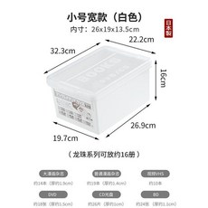 新品 漫畫書收納盒遊戲光盤整理碟片專輯長方形儲物箱 副廠商品, 日本進口 寬款小號白色, 白色