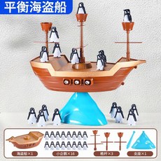 益智企鵝海盜船平衡玩具, 1個, 海盜船平衡企鵝(0.46KG)