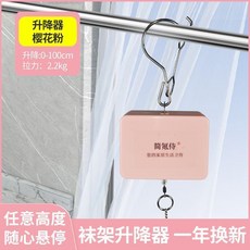簡氧侍 升降式晾衣架 適用陽臺宿舍 晾曬神器, 升降器 不含襪架 粉色, 粉色