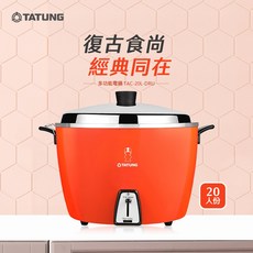 『家電批發林小姐』TATUNG大同 20人份不鏽鋼內鍋電鍋 TAC-20L-DRU 紅色/TAC-20L-DGU 綠色, 1個, TAC-20L-DRU 紅