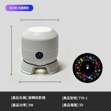 旋轉投影燈 聖誕氛圍照明 充插兩用, 海洋充電款 3