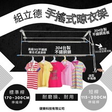 手搖式升降曬衣架 單桿雙孔晾衣架:省力曬衣、不鏽鋼材質、可折疊收納, 單桿不含桿, 銀