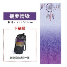 超細纖維數碼印花瑜伽墊鋪巾 防滑吸汗 便攜機洗 181*61cm, 捕夢情緣, 1套