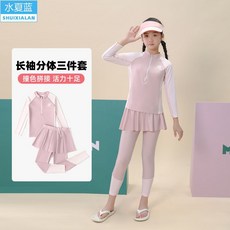 水夏藍 女童長袖防曬泳衣 分體裙式溫泉適用