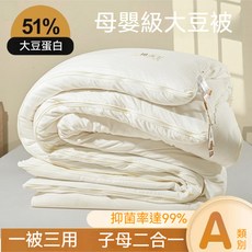 A類51%大豆纖維被 二合一子母被 冬季棉被芯 加厚保暖 禮品被, 緞紋提花-星灰【A類51%大豆縴維】,200x230cm約3.5斤【空調被】