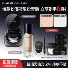 卡姿蘭 控油散粉粉底液套裝 防水抗汗 持久水潤保濕 贈4, 1個, 小奶貓粉底液01玉瓷色【水潤粉底液】,+黑磁散粉(透明色)【贈4件禮】