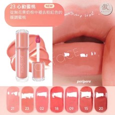 Peripera 晶亮水光唇釉 2.0, 23 PEACHIN MIND 蜜桃粉棕, 1個