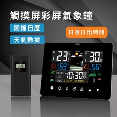 彩屏氣象台 萬年曆天氣預報 雙探頭溫濕度計 附電源線, 1個
