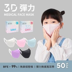 【DRX 達特世】醫用3D彈力口罩-兒童/幼幼 舒適透氣 親膚材質, 1個, 幼幼S-深黑, 50片