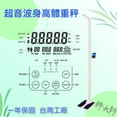 【秤大師】BL-200 超音波身高體重秤 台灣製造 一年保固 語音播報, 1個, 銷貨單, N/A, BL-200