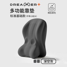 DREAMER+ 多功能靠墊, 深空灰(腰背放鬆加大趴靠)