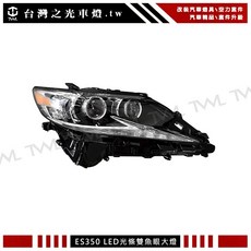 台灣之光 全新凌志 ES350 15 16 17 18年 原廠樣式 黑底LED雙魚眼大燈 ES200 ES300, 1個, 駕駛座邊