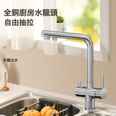 全銅三合一廚房龍頭 冷熱淨水可抽拉旋轉洗菜盆龍頭, 1個