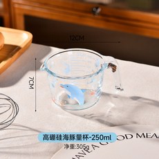 【開發票/統編】耐高溫玻璃刻度 廚房家用烘焙多功能, 1個, 海豚250ml量杯