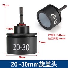 手持式電動擰蓋機帶調速自動停鎖蓋機鎖瓶蓋鎖口封口機旋蓋擰緊器, 1個, 旋蓋頭(20-30mm)