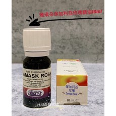 ARGITAL 保加利亞玫瑰精油 10ml 義大利精油系列 百貨專櫃貨, 1個