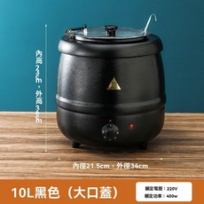 10L 黑色 304不銹鋼電子暖湯煲 大口蓋, 1個, 201不銹鋼內膽,10L 黑色 鼓型暖湯煲 大口蓋