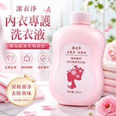 潔衣淨 內衣專護洗衣液 去黃去漬 植物精粹 溫和護衣 除異味, 4個, 2L