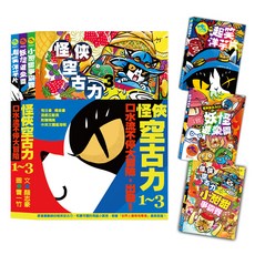 怪俠空古力 口水不停大冒險, 平裝