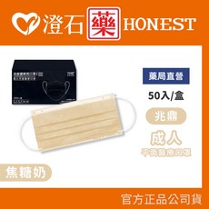 兆鼎 成人口罩 平面醫用口罩 莫蘭迪 彩色口罩, 1個, 【成人 50入】焦糖奶