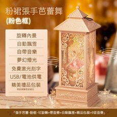【開發票/統編】夢幻音樂盒 跳舞芭蕾水晶球 八音盒 聖誕節生日禮物 精緻女孩擺飾 送閨蜜女友 浪漫飄雪設計 張手 芭蕾公主, 張手 芭蕾公主,9曲音樂+插電+電池+旋轉+免費刻字