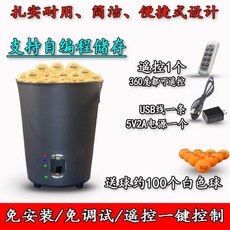 桌球自動發球機, 通用