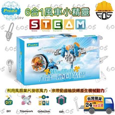 寶工 Pro'skit STEAM 6合1風車小精靈, 1個
