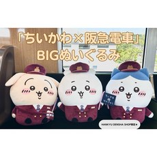 吉伊卡哇 阪急電車限定 超big 車長 大娃娃 玩偶 小可愛 小八貓 小兔兔 Chiikawa 日本代購, 1個