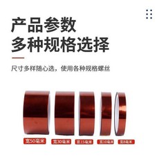耐高溫聚醯亞胺膠帶, 1個, 絕緣300度以上耐高溫,寬5毫米*10卷