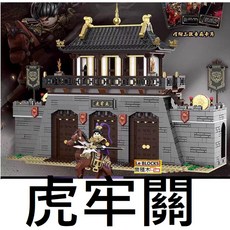 迪庫 樂積木 虎牢關 三國城池 20517, 1個, 20517 虎牢關