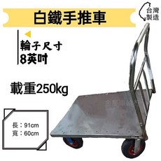 金星車輪 白鐵手推車 台灣製造 載重250kg, 1個, 銀色
