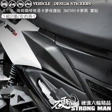 SYM JET SL JETSL 125 158 兩側, 1個, 3M2080幻影黑