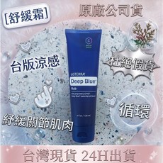 dōTERRA Deep Blue® Rub 舒緩霜 台灣公司貨 涼感, 1個, 效期2027.4