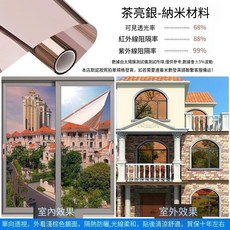 納米材料 隔熱窗戶玻璃貼紙,可見光透光率 68%,紅外線阻隔率 88%,紫外線阻隔率 99%, 1個, 单透茶银【隔热 防紫外线 防爆】