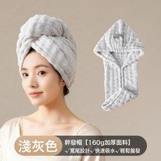 優勤 youqin 加厚速乾幹髮帽 女士專用超強吸水包頭巾 75x28cm 淺灰色, 1個, 淺灰色-加厚7A抗菌/A類品質:75*28