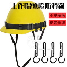 工作帽頭燈固定掛鉤帽緣卡扣, 1個, 黑色
