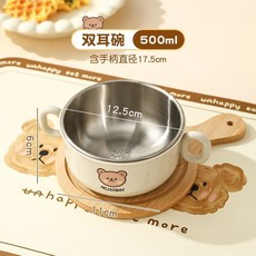 304不銹鋼 寶寶兒童雙耳輔食碗 學生加厚防燙雙柄碗, 1個, 304雙耳碗-500ml,無規格