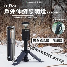 OUTASK 戶外伸縮照明燈 720度可旋轉燈頭 強力磁性三腳架 黑色紀念版, 1個