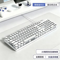 競龐克真機械鍵盤 有線鍵鼠套組 青軸黑軸可選 遊戲適用, 普通型, 皓月白單鍵盤-白光升級款, 青軸 聲音清脆
