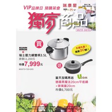 KUHN RIKON 3.5L雙柄壓力鍋, 1個, 3.5L雙柄壓力鍋+20CM平底鍋+鍋蓋