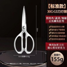 廚房不鏽鋼多功能食物剪刀 剪雞骨烤肉牛排, 1個, 多功能標準款剪刀