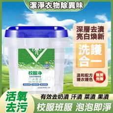 校服淨 衣物清潔劑 活氧去汙 洗護合一, 1個, 【10斤裝】超取限1個