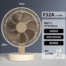 DFMEI 小風扇辦公桌面電風扇USB6寸搖頭可充電臺式牀頭扇長續航, F32A【無電池】【卡其】:如圖